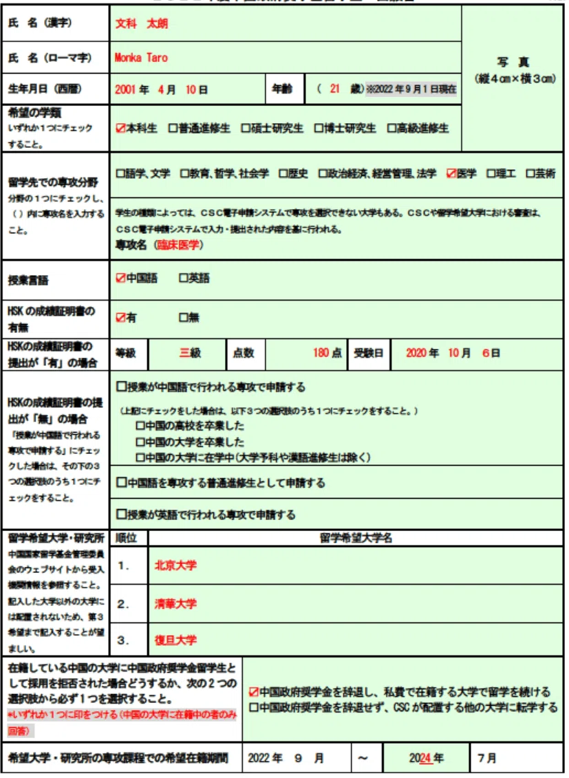 2021年の受験(区域経済学)_②中国政府奨学金の書類選考概略｜セイタ
