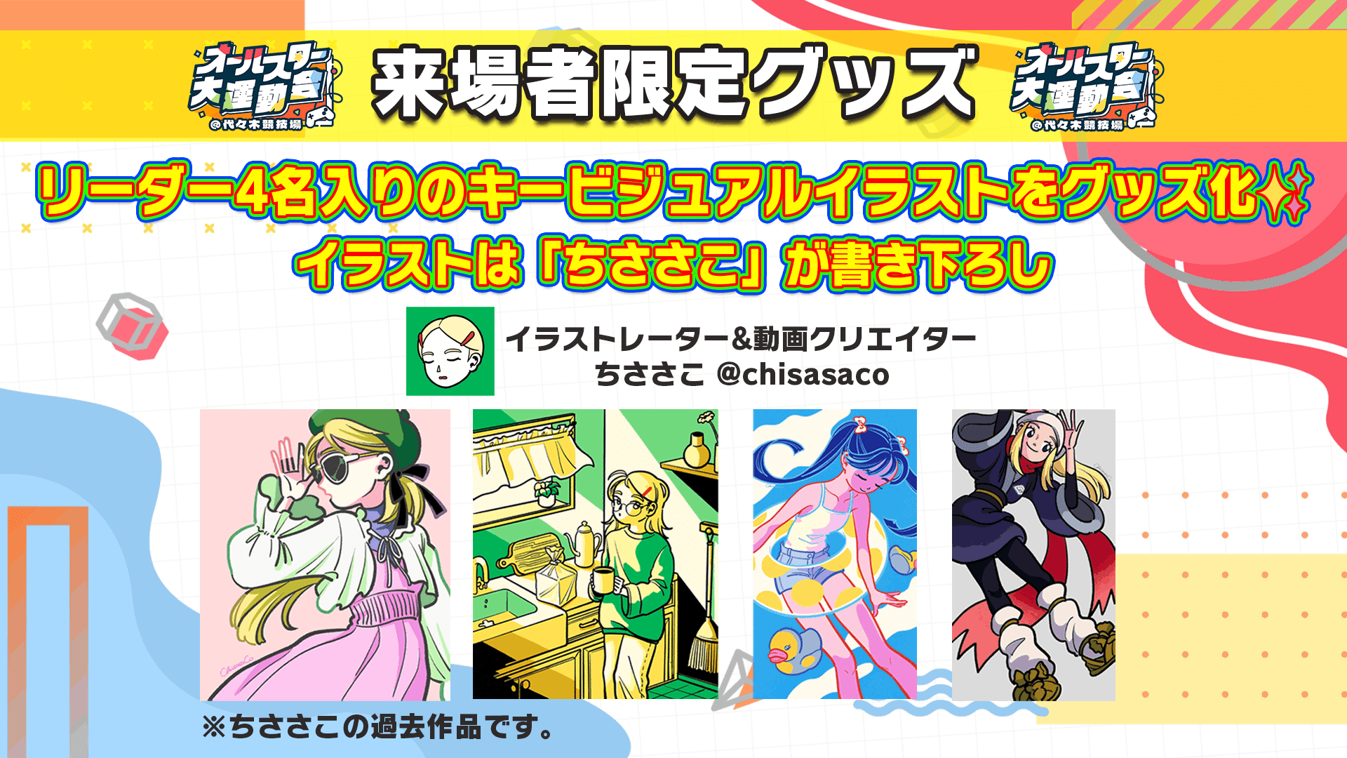 公式 8 13 土 ストリーマーフェス 8 14 日 オールスター大運動会 代々木競技場 概要 チケット情報 超滅 Note 公式 8 13 土 ストリーマーフェス 8 14 日 オールスター大運動会 代々木競技場 概要 チケット情報 超滅 Note