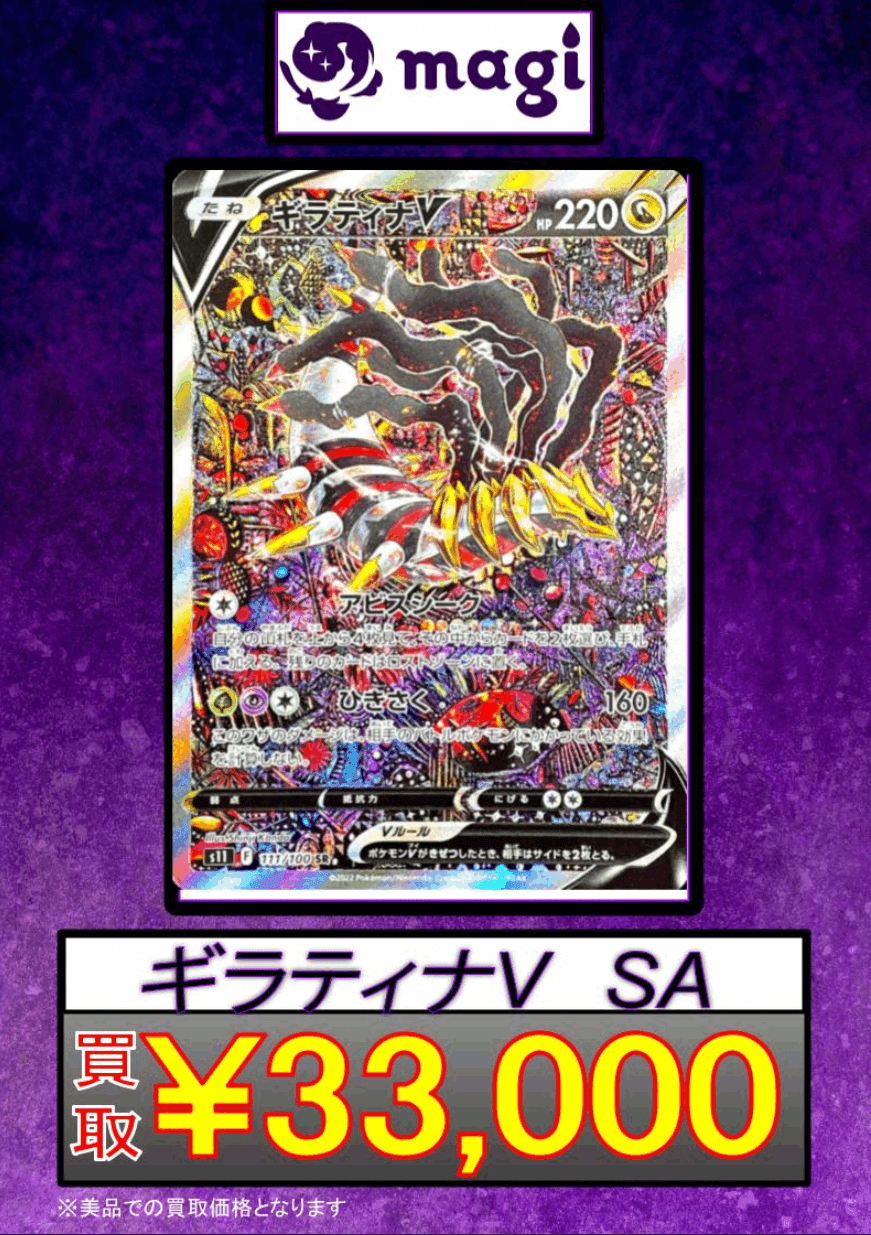 07/17更新】ロストアビス初日価格・予想正誤・ギラティナsaに関する