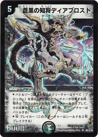 デュエマクラシック05 ディアブロストコントロール デュエマクラシック05】ディアブロストコントロール【018】｜半手動