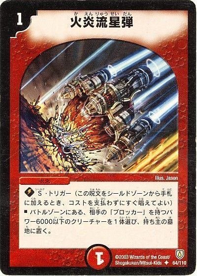 デュエマクラシック05 ディアブロストコントロール デュエマクラシック05】ディアブロストコントロール【018】｜半手動