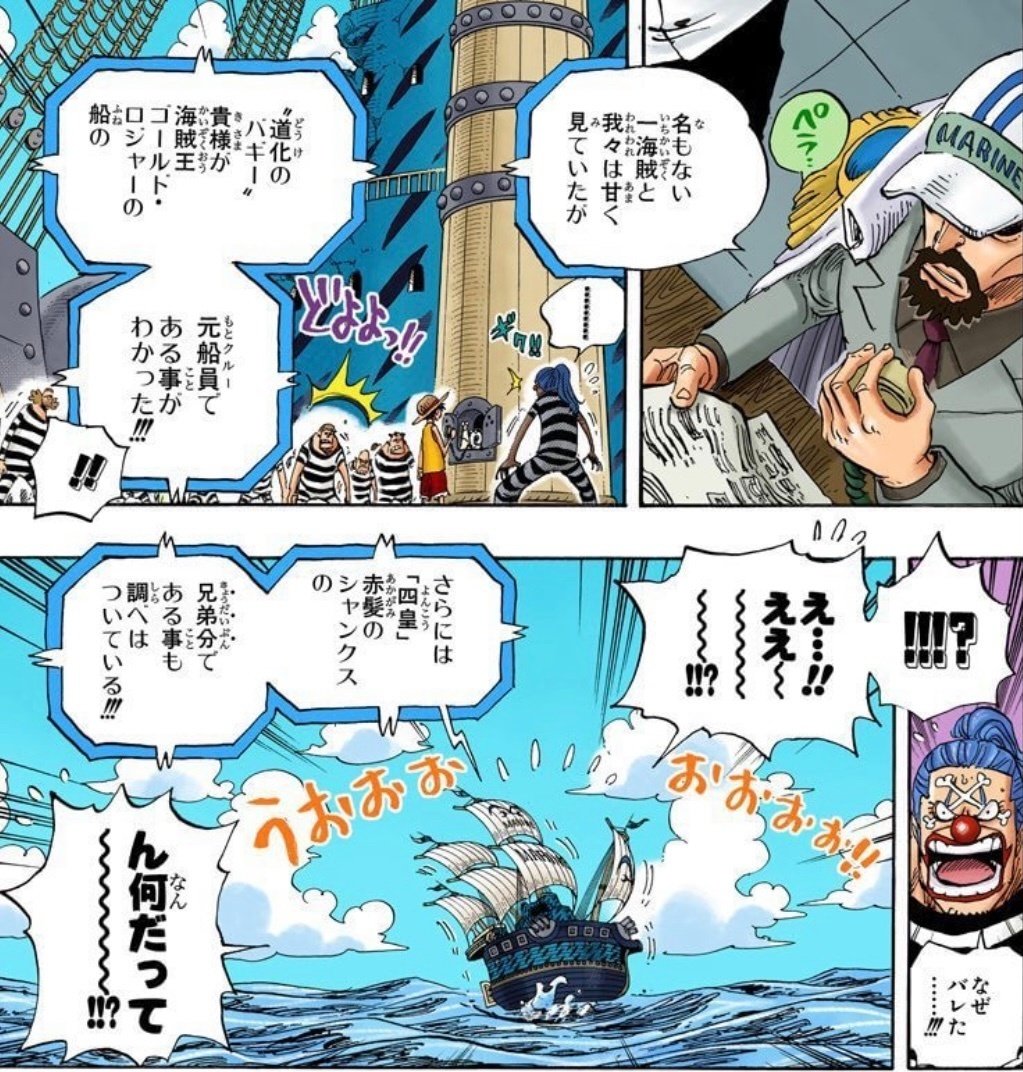 One Piece 考察 バギーはなぜ4皇になれたのか 山野 礁太 ライター One Piece学 研究家 Note One Piece 考察 バギーはなぜ4皇になれたのか 山野 礁太 ライター One Piece学 研究家 Note
