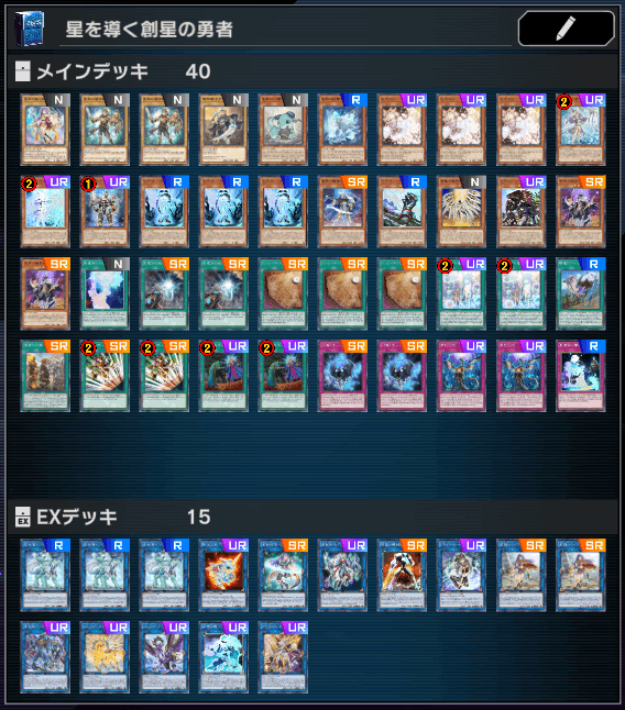 聖杯デッキ 星杯」というテーマの可能性[遊戯王マスターデュエル]｜サクレ