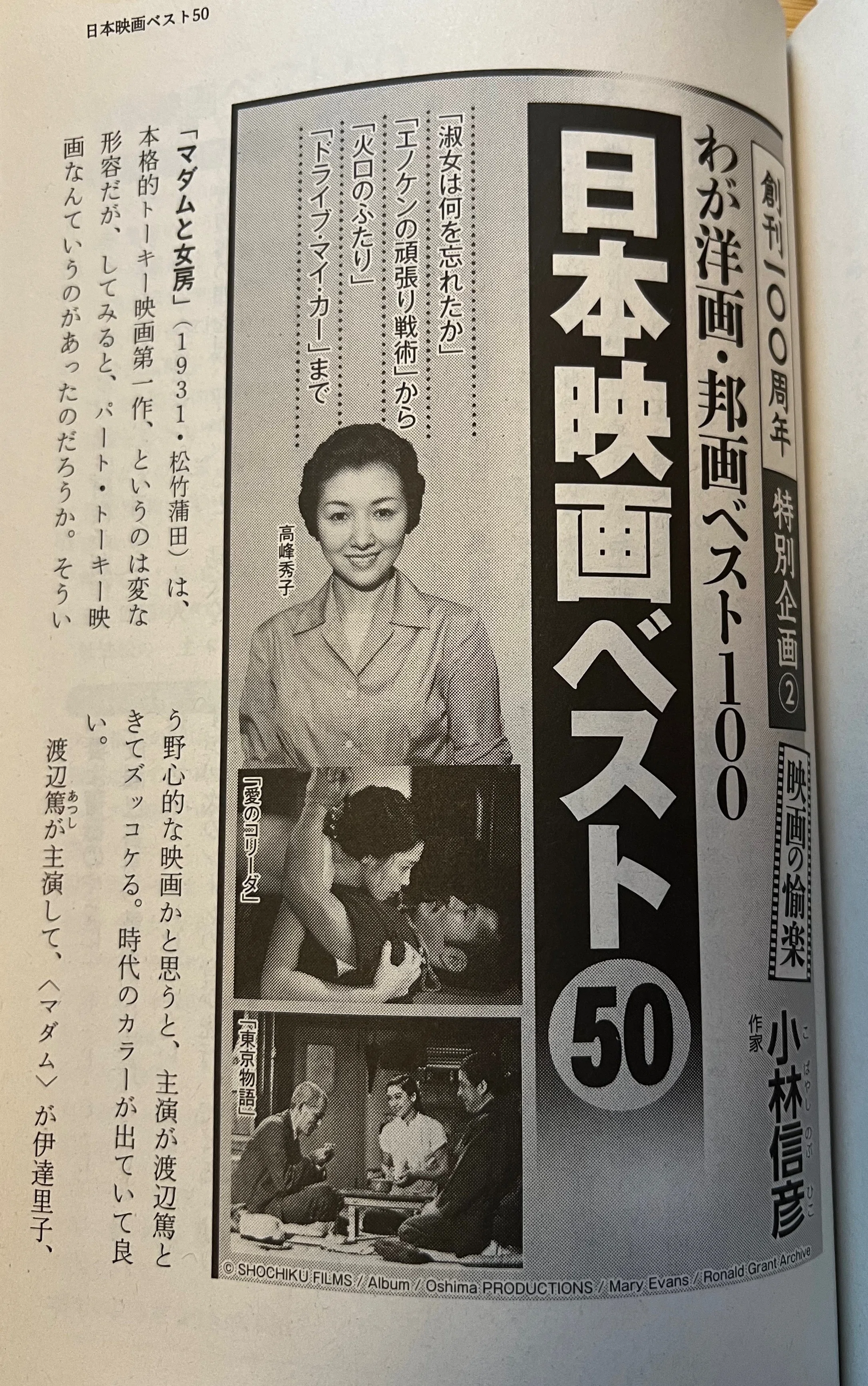 小林信彦「わが洋画・邦画ベスト100」（その2）〜50本の日本映画｜bowlane