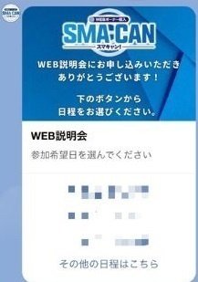 LINE登録したら届いたメッセージの画像