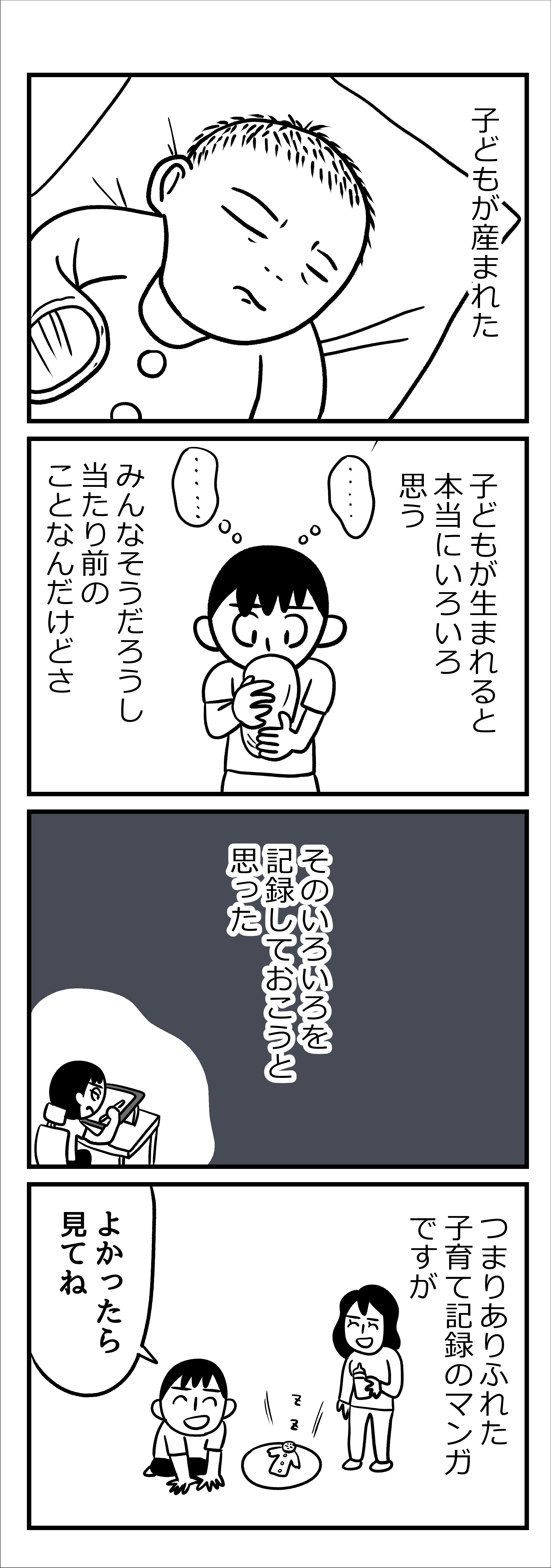 第1話 のんちゃんのパパになるということ 斎藤 充博 Note