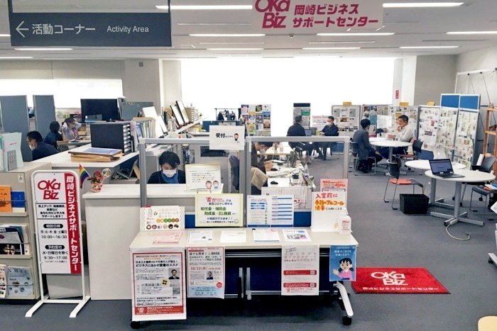 岡崎ビジネスサポートセンター=本人提供