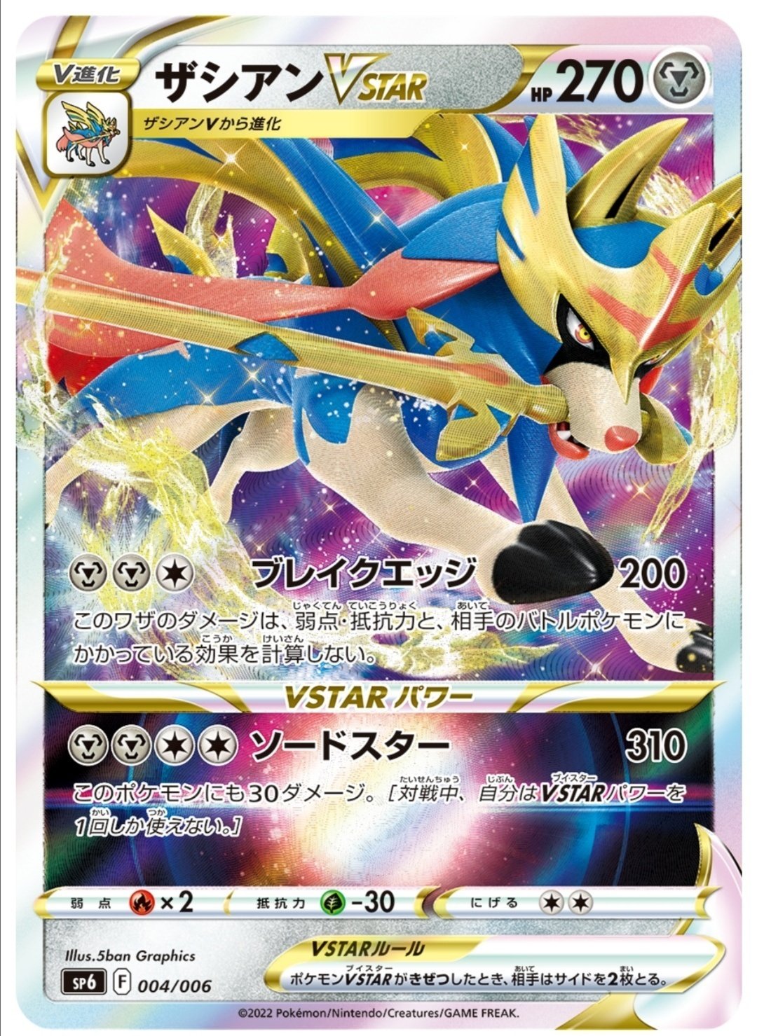 値下げ交渉歓迎！ポケカ V Vstar VmaxのSA SAR 21枚まとめ売り 圧倒的な火力で粉砕！【ザシアンVSTAR】評価と使い方！《VMAX