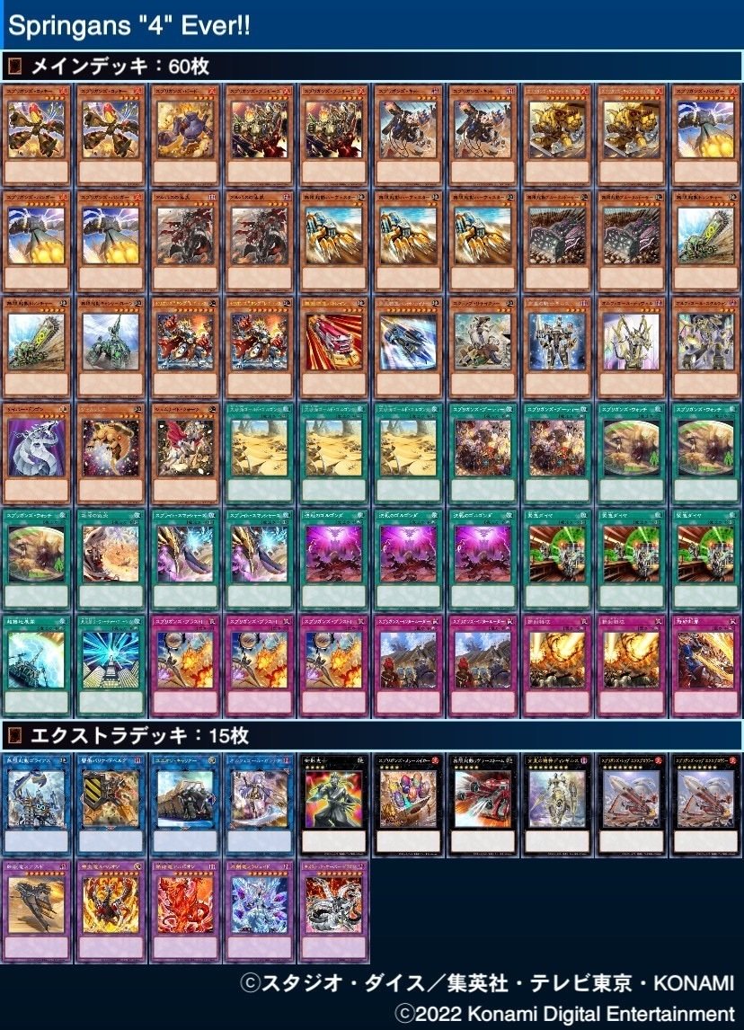 遊戯王デッキ紹介「Springans 