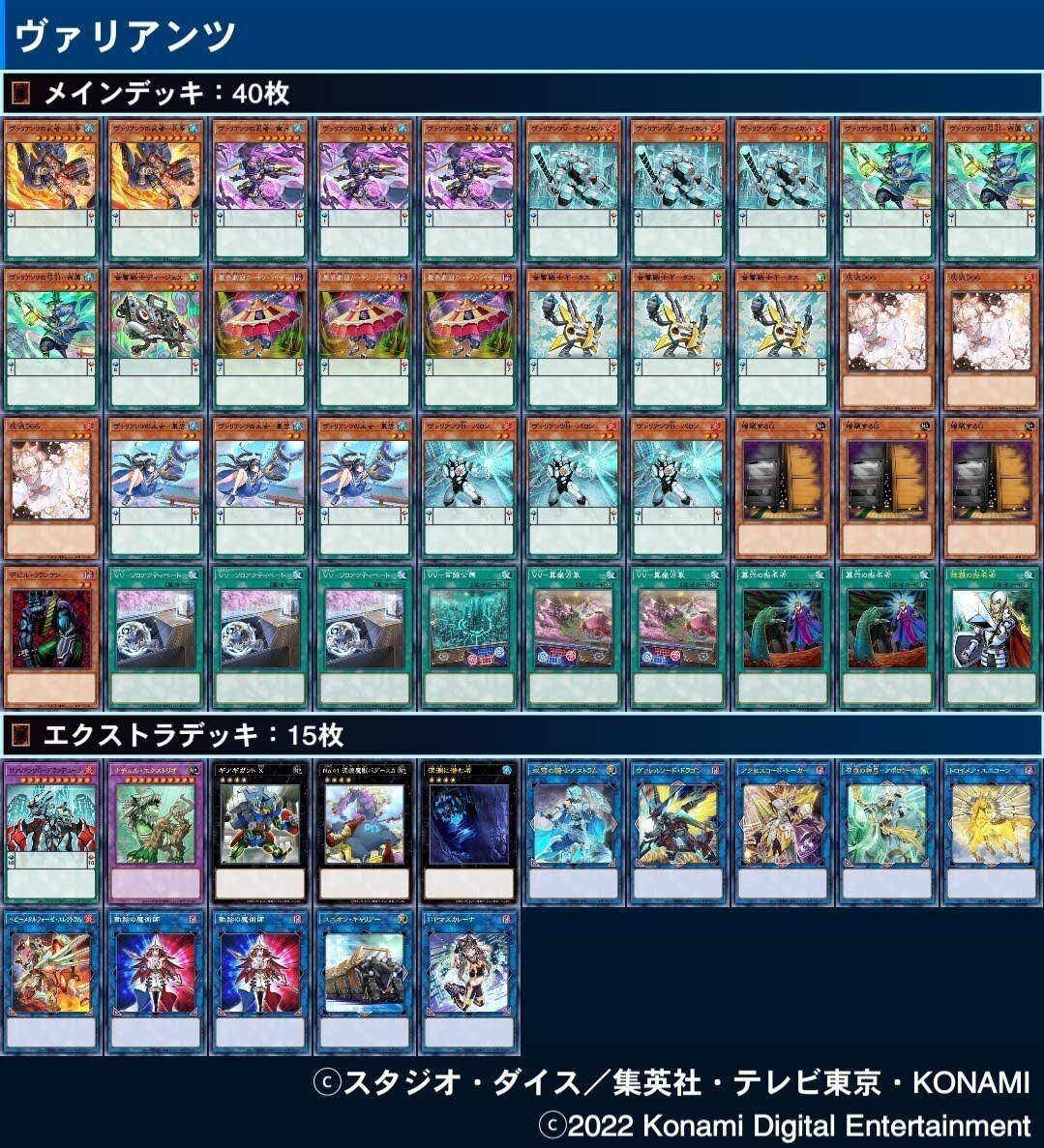 遊戯王デッキ ヴァリアンツデッキ ガチ構築 | hartwellspremium.com