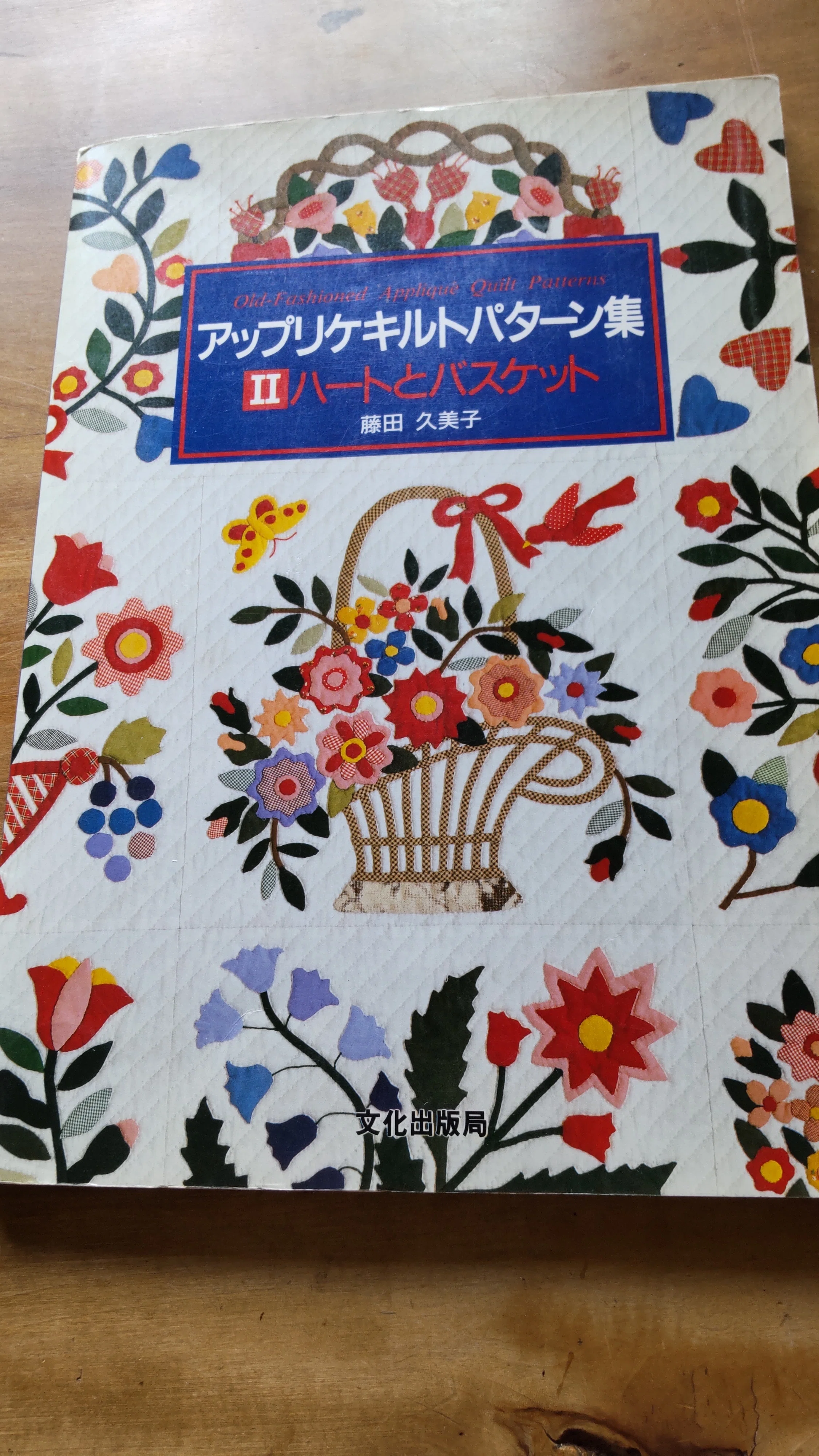 本 Raggedy Ann & Andy キルト図案集 パッチワーク アップリケ