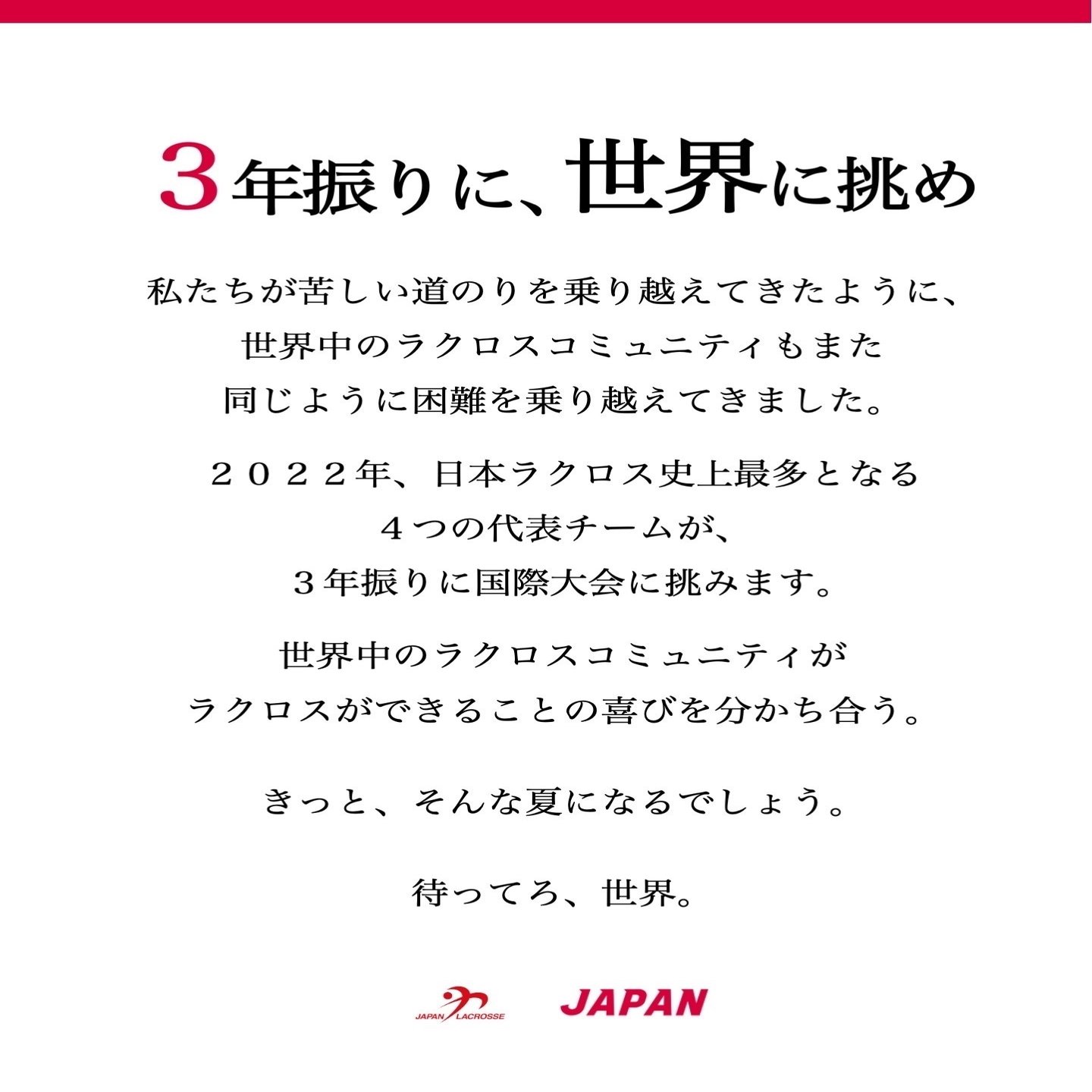 For All The Unsung Heroes Wataru Anzai 安西渉 日本ラクロス協会理事 Cso Note