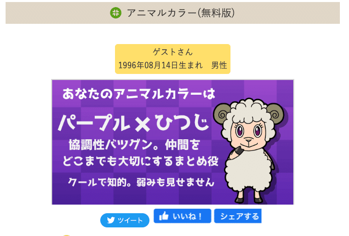 動物占いを受けてみた めんたるよわよわ 若手社会人の処方箋 Note 動物占いを受けてみた めんたるよわよわ 若手社会人の処方箋 Note