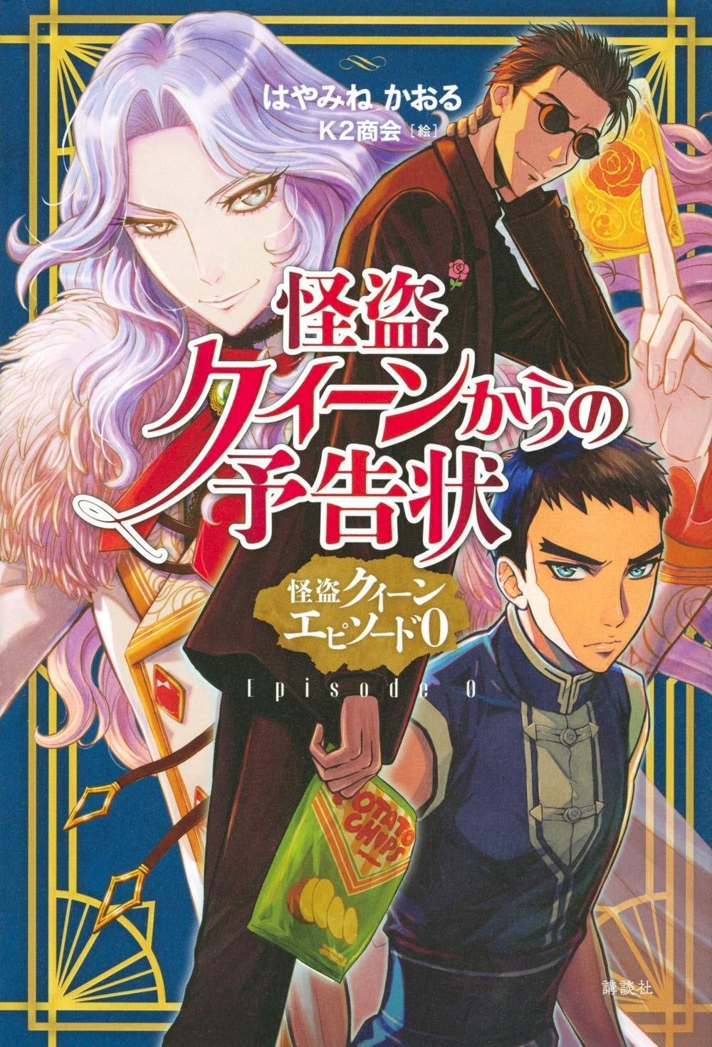 映画レビュー 周年目の初アニメ化 怪盗クイーンはサーカスがお好き の感想 ネジムラ アニメ映画ライター Note 映画レビュー 周年目の初アニメ化 怪盗クイーンはサーカスがお好き の感想 ネジムラ アニメ映画ライター Note
