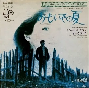 Michel Legrand - Theme from '' The Summer Of '42 ''／おもいでの夏