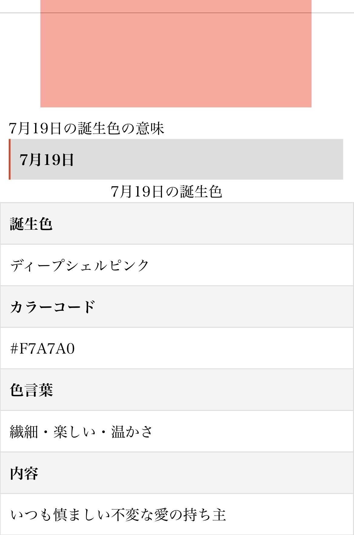 7月19日生まれのあなたへ Chiyo Note
