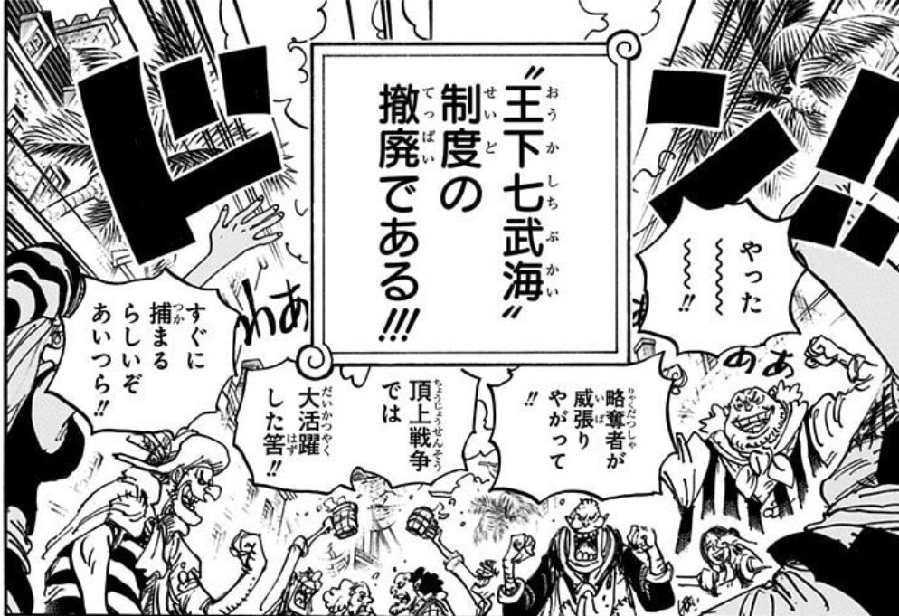 One Piece 考察 バギーはなぜ4皇になれたのか 山野 礁太 ライター One Piece学 研究家 Note One Piece 考察 バギーはなぜ4皇になれたのか 山野 礁太 ライター One Piece学 研究家 Note
