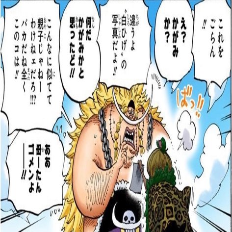 One Piece 考察 バギーはなぜ4皇になれたのか 山野 礁太 ライター One Piece学 研究家 Note
