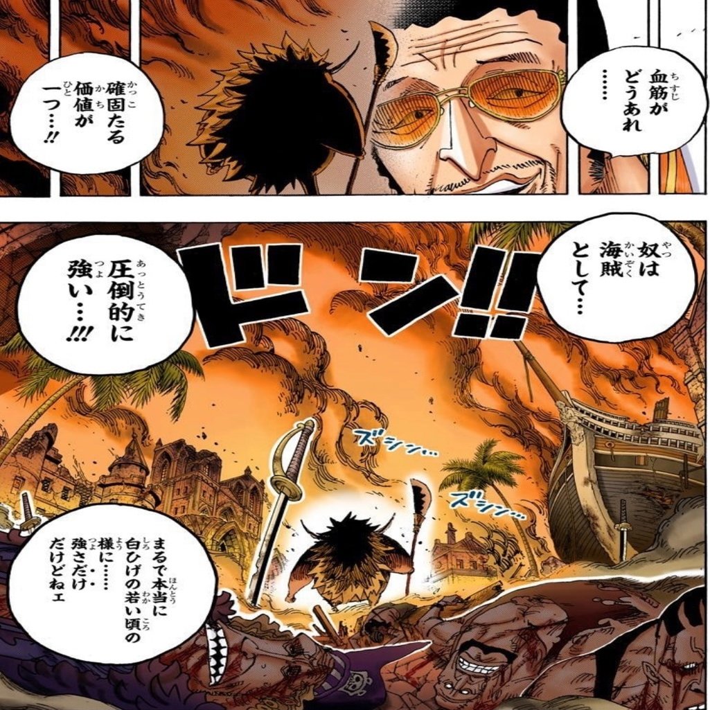 One Piece 考察 バギーはなぜ4皇になれたのか 山野 礁太 ライター One Piece学 研究家 Note