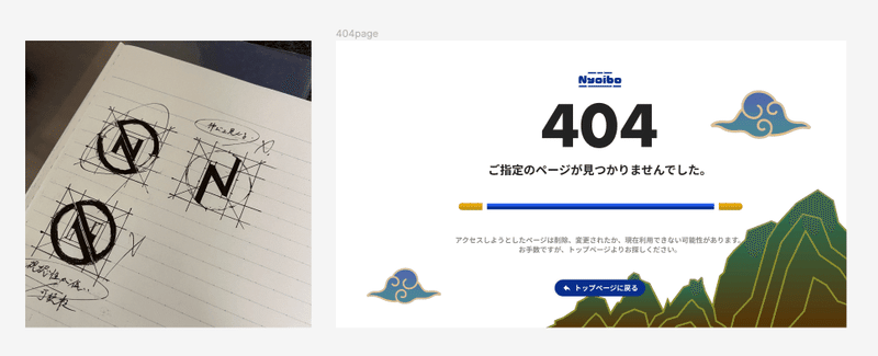 ファビコンのラフ画と404ページ