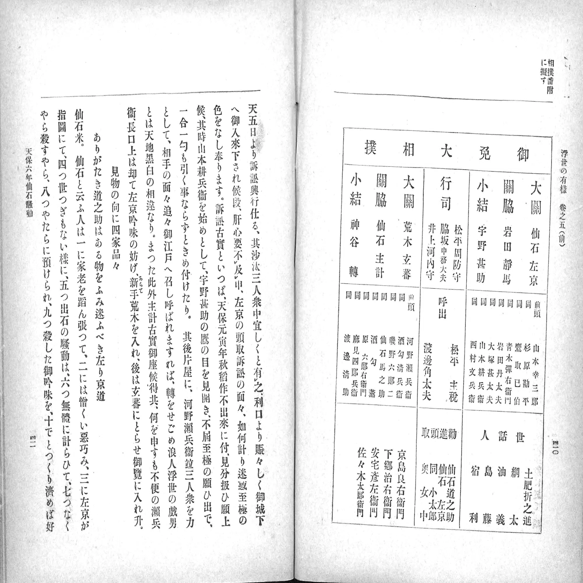 仙石騒動』其の六！ 川柳、連歌、狂歌特集?｜コムジョの虚無ろぐ
