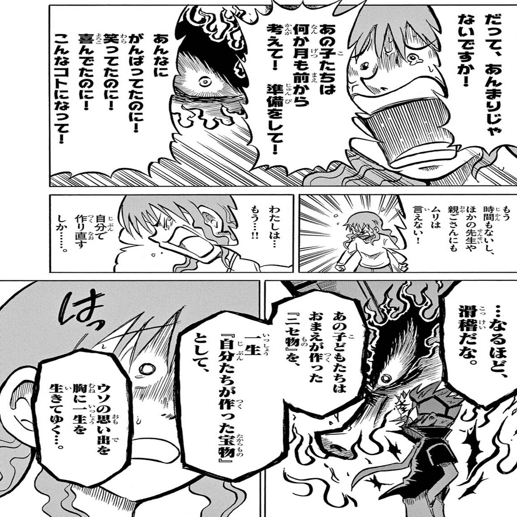 終わりも近付く ウソツキ ゴクオーくん はその最終回寸前までずっと面白いぞ 魔男編 116話まで 肉まん Note