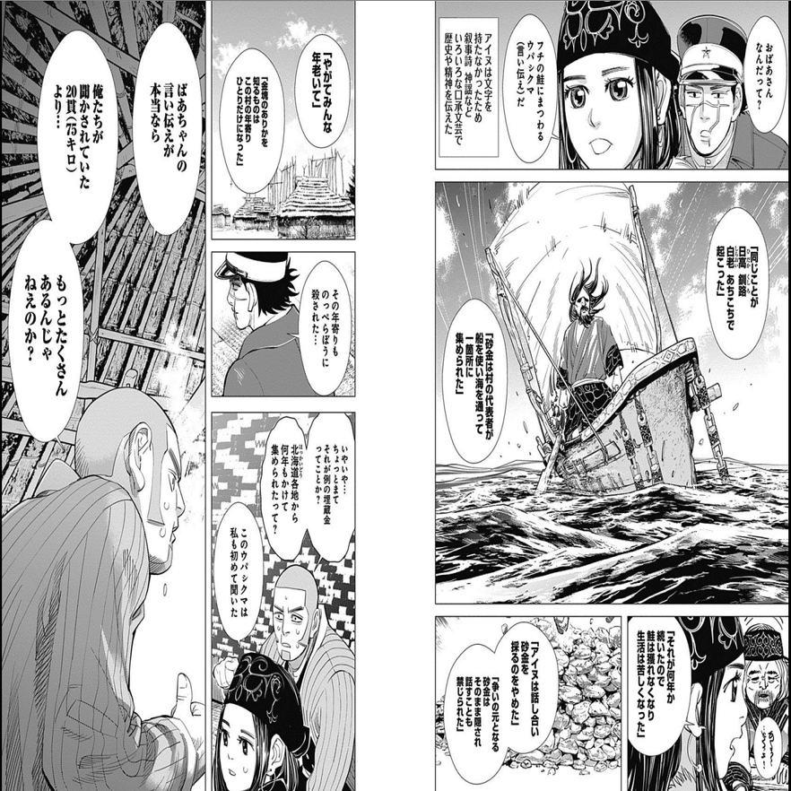 ゴールデンカムイ はどのようにして差別と闘ったのか アイヌ文化と生命の継承 馬の眼 Ishtarist Note