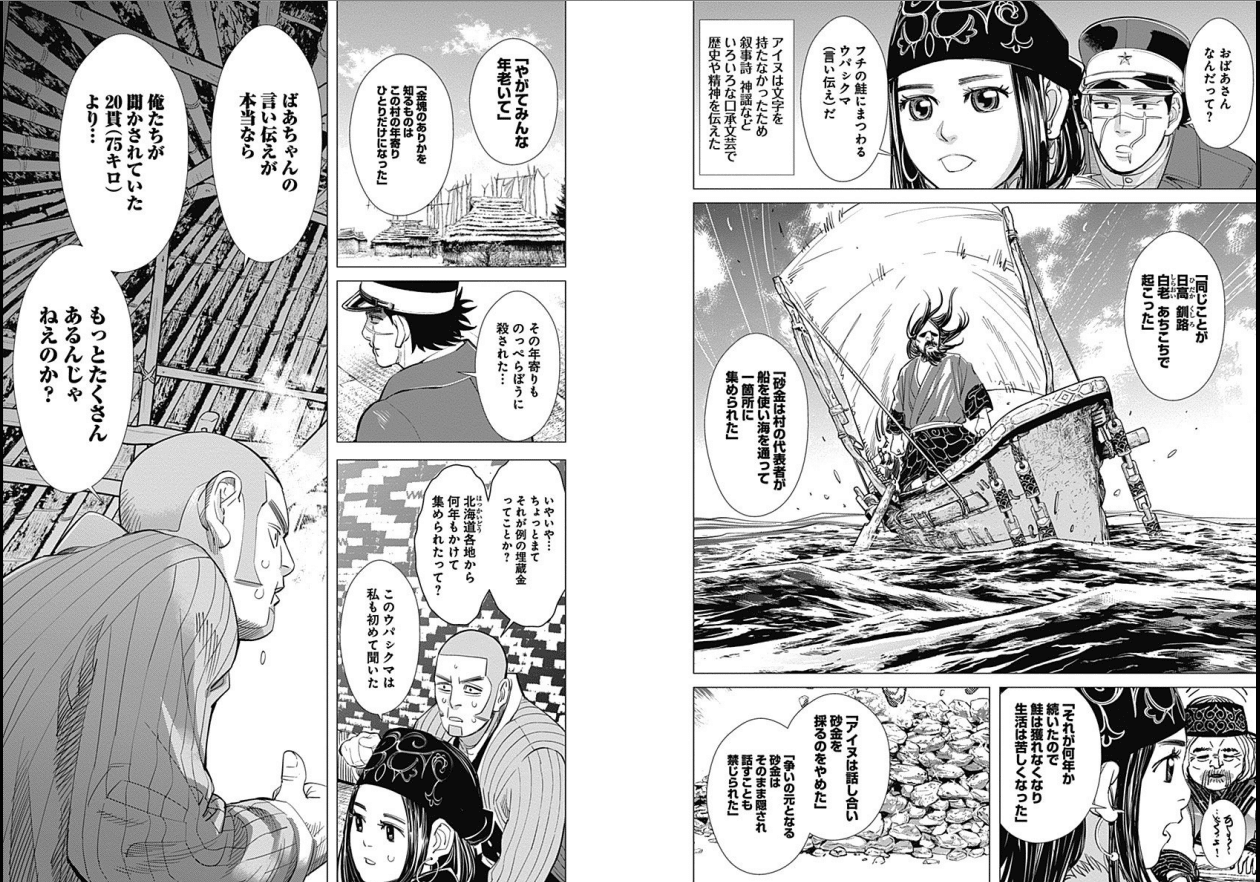 ゴールデンカムイ はどのようにして差別と闘ったのか アイヌ文化と生命の継承 馬の眼 Ishtarist Note ゴールデンカムイ はどのようにして差別と闘ったのか アイヌ文化と生命の継承 馬の眼 Ishtarist Note