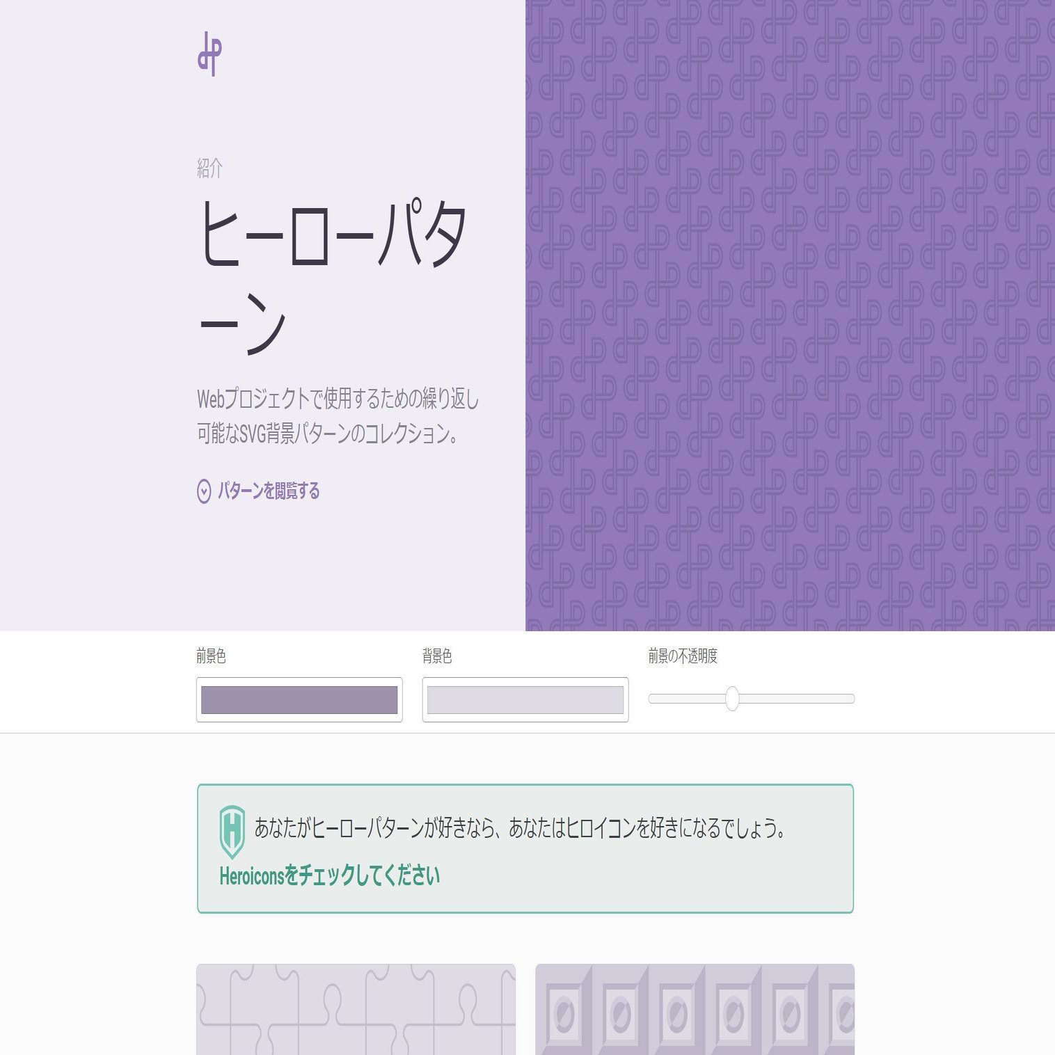 Webデザインの幅が広がる Css Svg 無料の背景パターンまとめ 日本デザインスクール Note