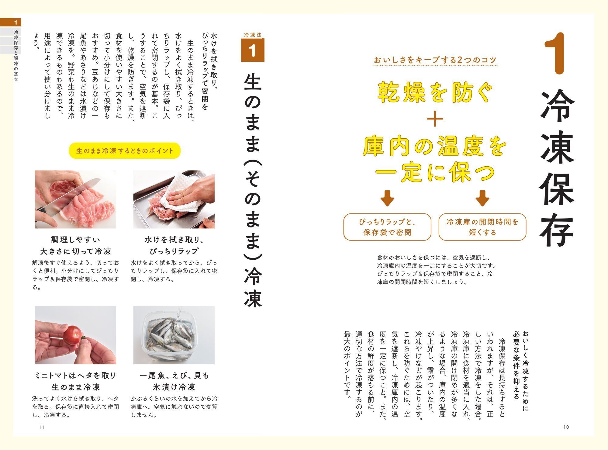 いちばんよくわかる!基本の冷凍保存 いちばんよくわかる！ 基本の冷凍保存 あらゆる素材、かしこく
