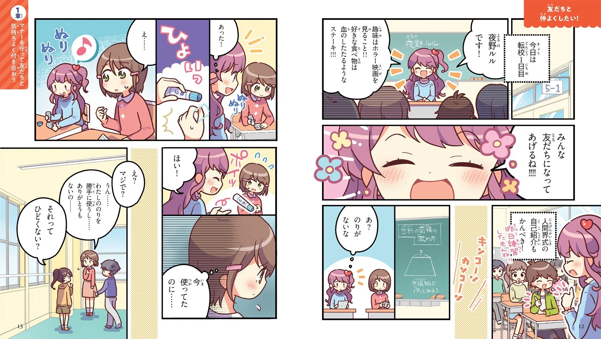 7/20発売】子どもたちに知ってもらいたい社会のルールがわかる！『12歳
