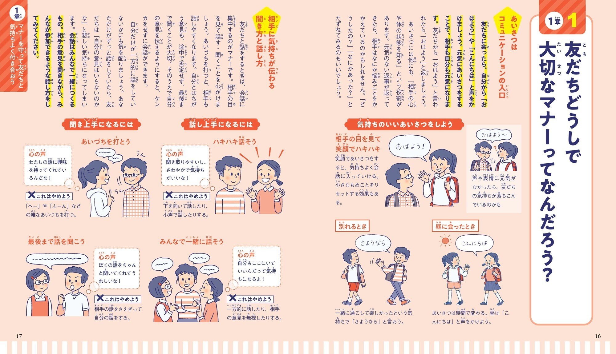 7/20発売】子どもたちに知ってもらいたい社会のルールがわかる！『12歳