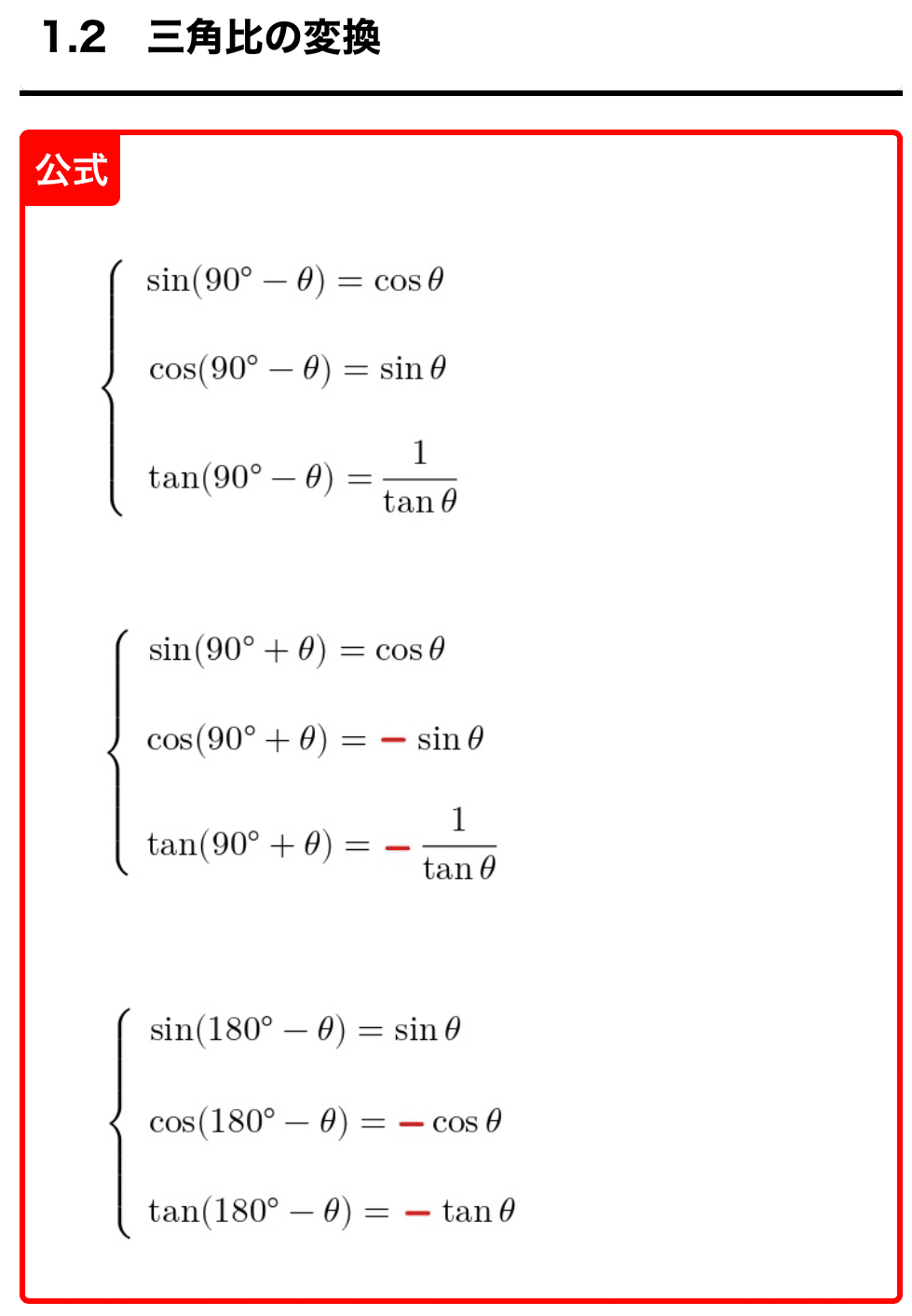 高校数学 三角比 Sin Cos Tan 公式一覧 変換 正弦定理 余弦定理 面積 学校よりわかりやすい高校数学 Note