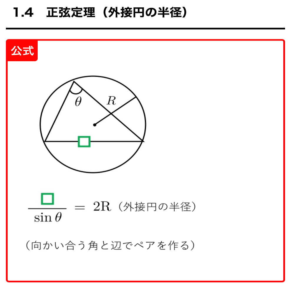 高校数学 三角比 Sin Cos Tan 公式一覧 変換 正弦定理 余弦定理 面積 学校よりわかりやすい高校数学 Note