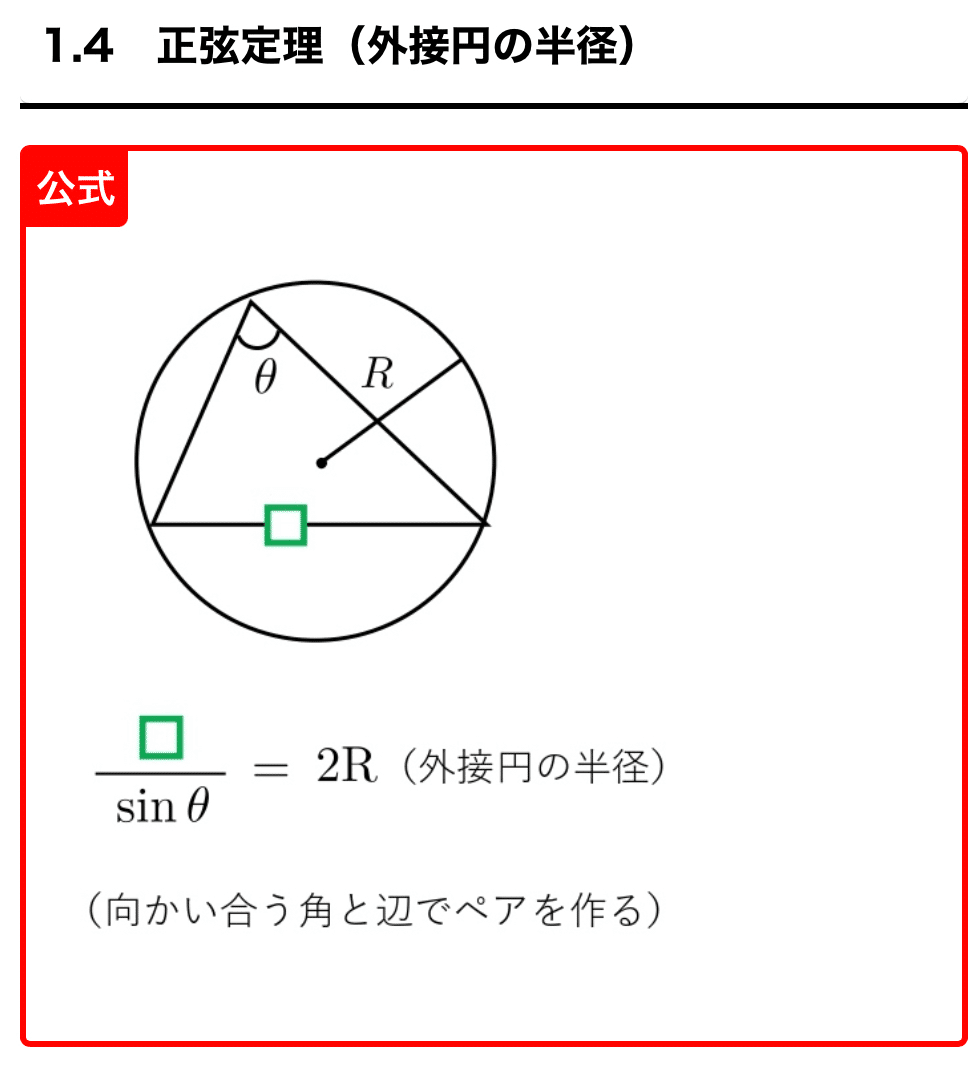 高校数学 三角比 Sin Cos Tan 公式一覧 変換 正弦定理 余弦定理 面積 学校よりわかりやすい高校数学 Note 高校数学 三角比 Sin Cos Tan 公式一覧 変換 正弦定理 余弦定理 面積 学校よりわかりやすい高校数学 Note