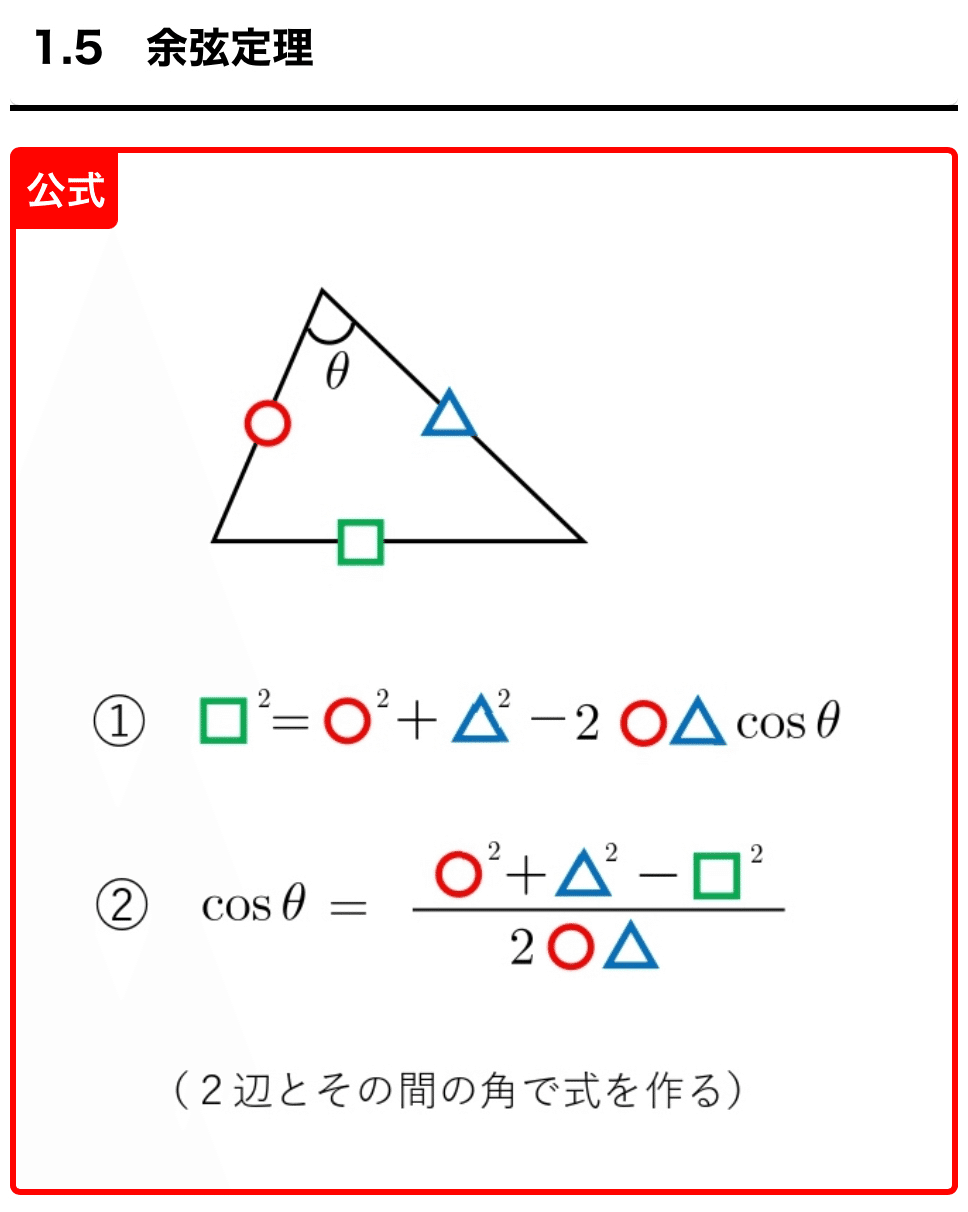 高校数学 三角比 Sin Cos Tan 公式一覧 変換 正弦定理 余弦定理 面積 学校よりわかりやすい高校数学 Note 高校数学 三角比 Sin Cos Tan 公式一覧 変換 正弦定理 余弦定理 面積 学校よりわかりやすい高校数学 Note