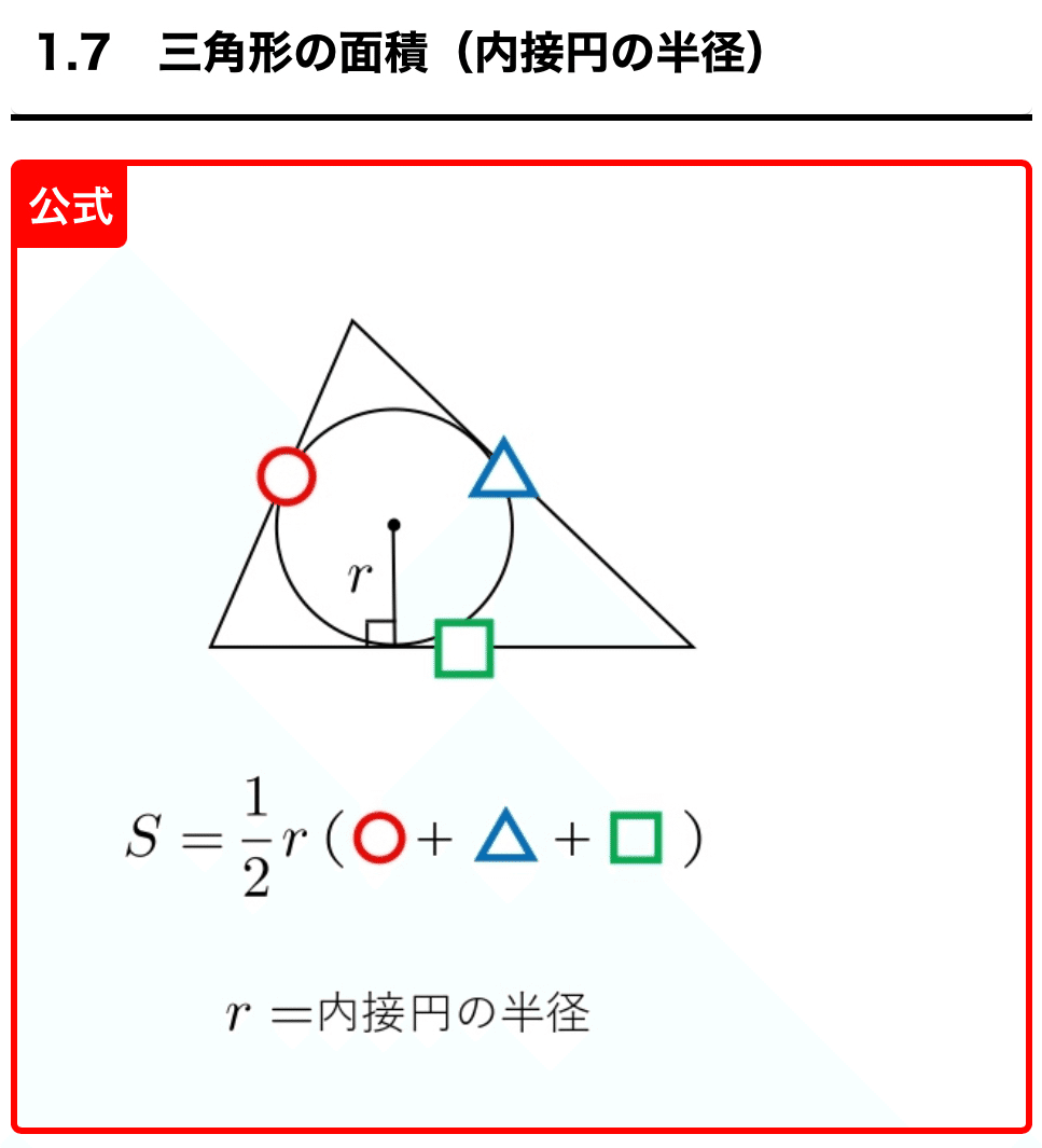 高校数学 三角比 Sin Cos Tan 公式一覧 変換 正弦定理 余弦定理 面積 学校よりわかりやすい高校数学 Note