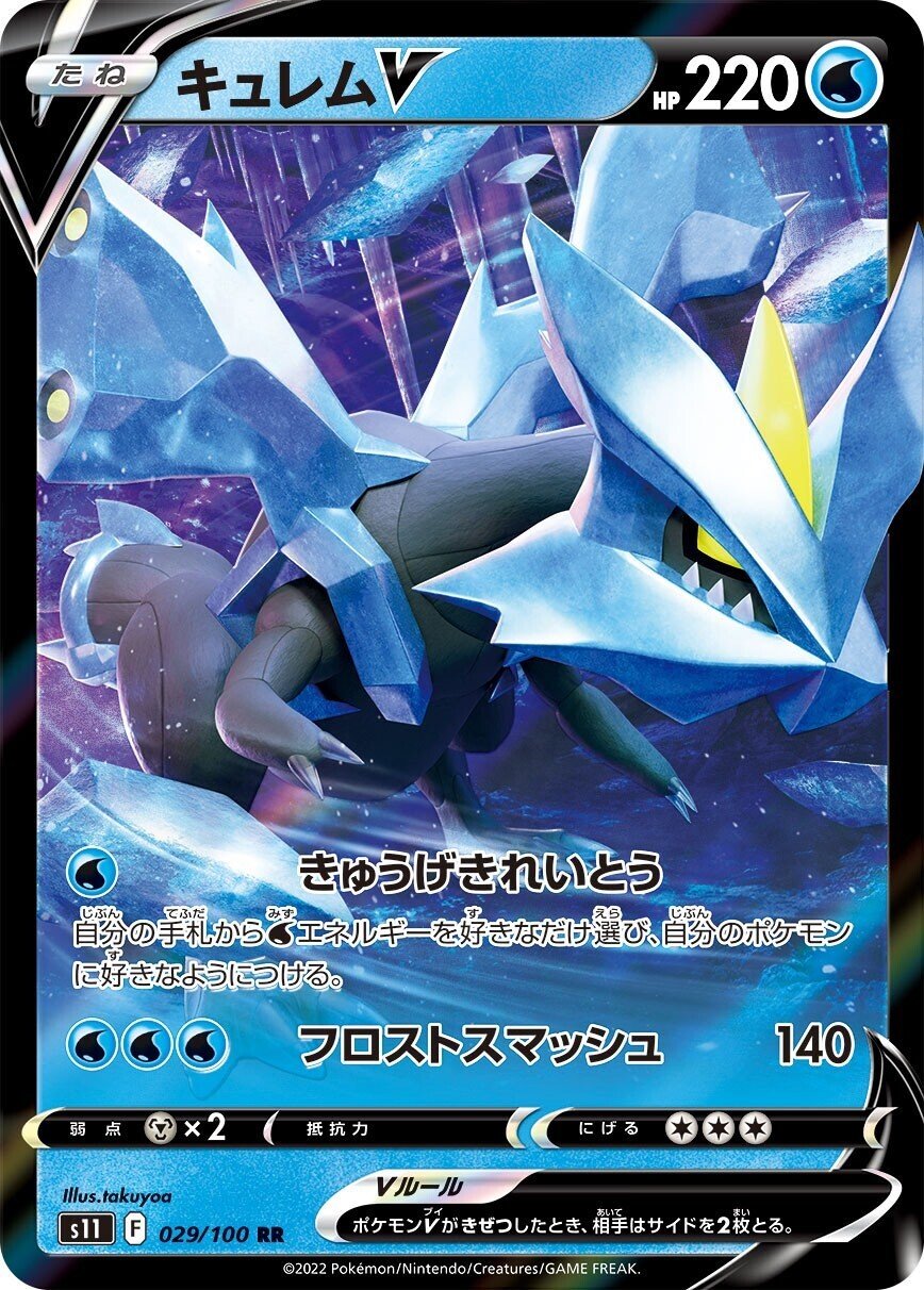 ポケモン キュレム Amazon.co.jp: ポケモンカードゲーム S11 030/100 キュレムVMAX
