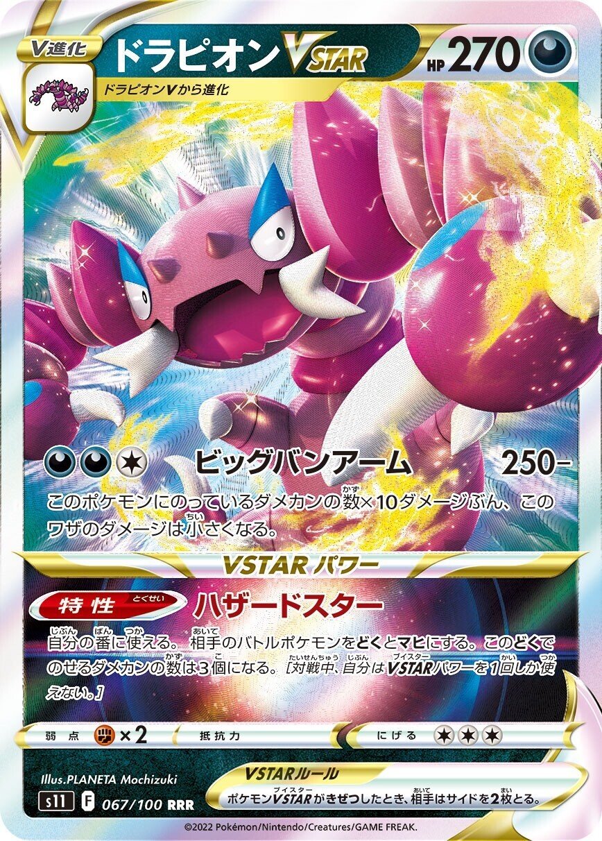 ポケモンカード ドラピオン PROMOプロモーションカード うずまきホロ 123/DP-P ドラピオンLV.X： 『ポケモンカードゲームDP 公式