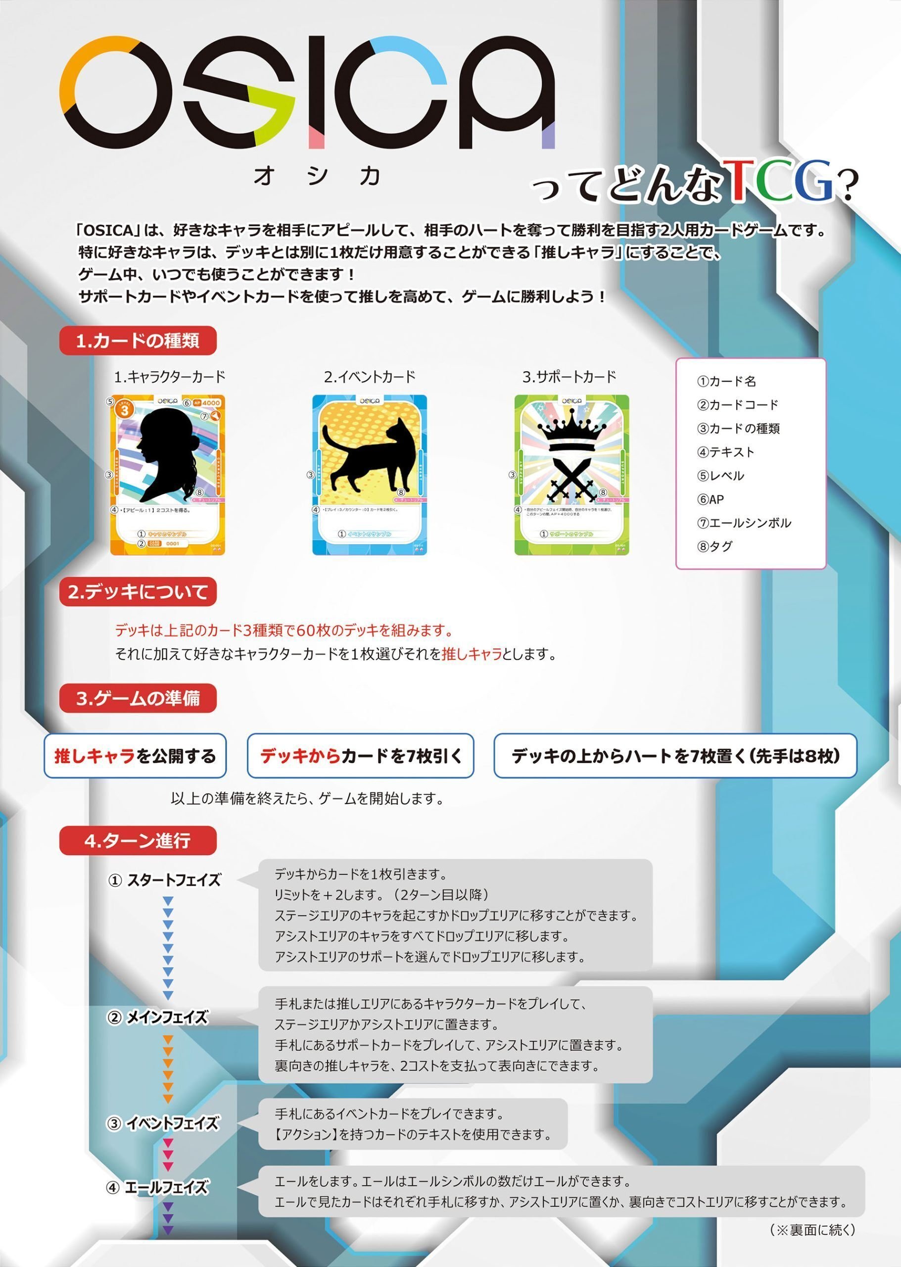 我らのムービックが送る新TCG『OSICA』は令和のバンダイ版遊戯王だった