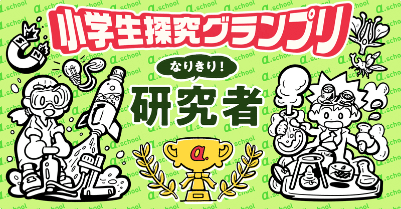 小学生 自由研究のコツを徹底探究 ユニークな自由研究の 裏側 まとめ 探究学習100 Note 小学生 自由研究のコツを徹底探究 ユニークな自由研究の 裏側 まとめ 探究学習100 Note