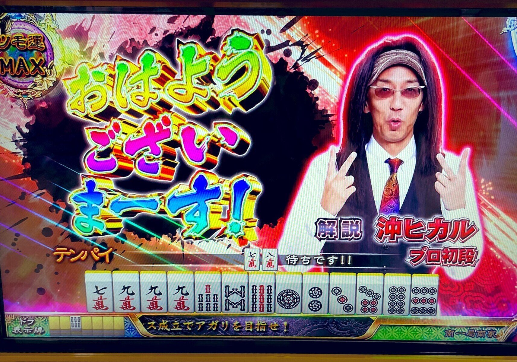 麻雀格闘倶楽部沖ヒカルカード