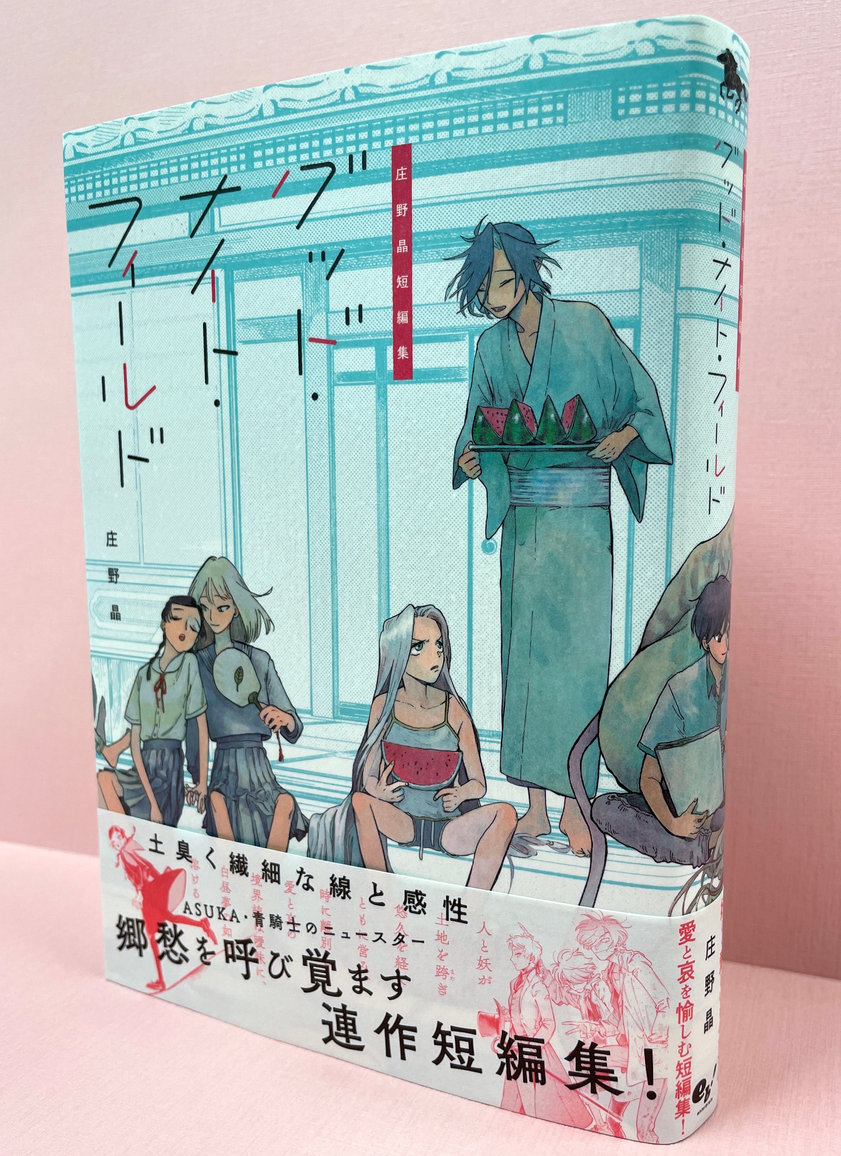 『別冊シャレード 19号』 歌野晶午特集 阿波野青畝句集『遍照』（へんじょう） - ふらんす堂オンライン