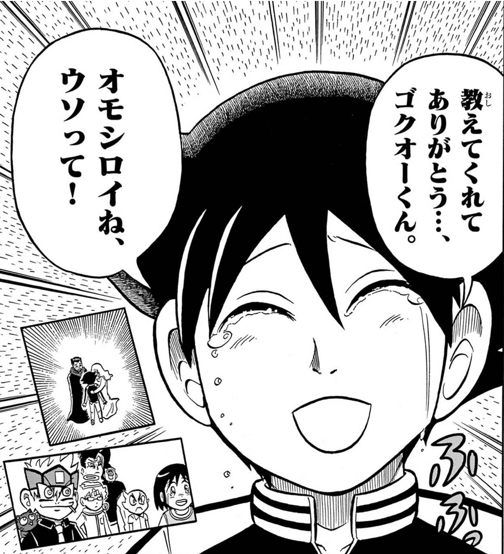 終わりも近付く『ウソツキ！ゴクオーくん』はその最終回寸前まで