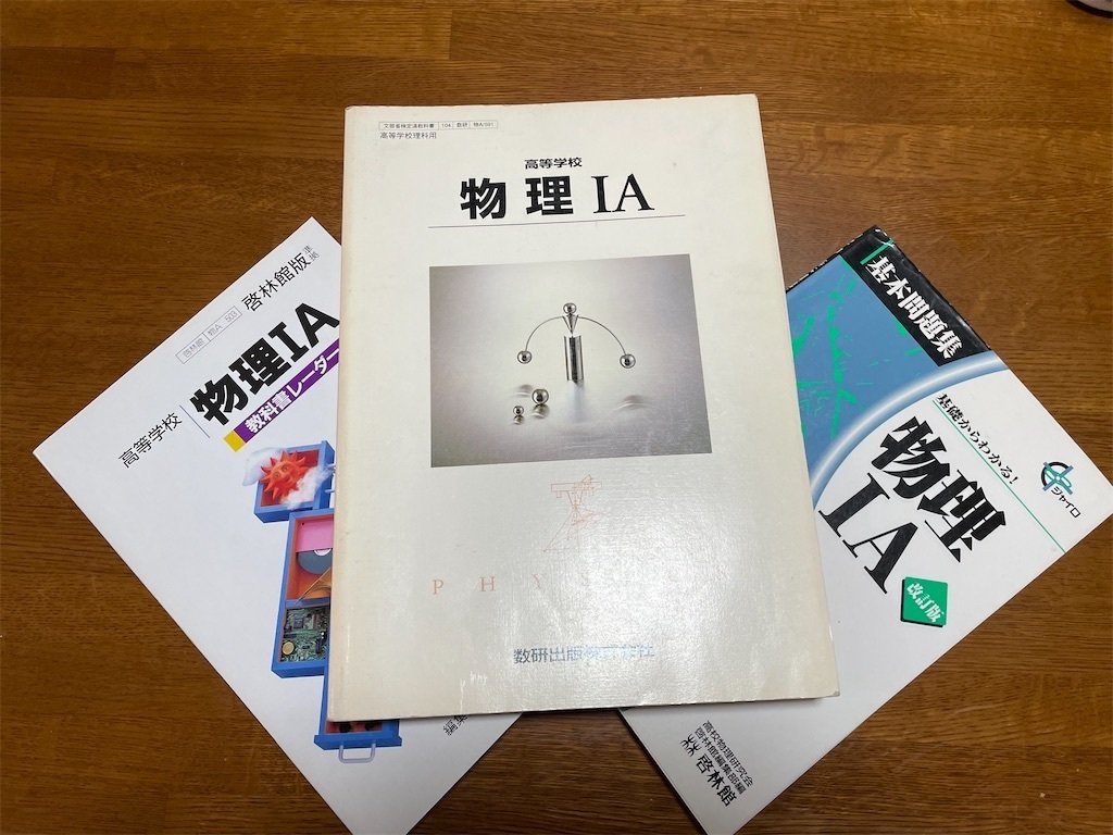 高校化学 高校物理 まとめ売り 高校化学 高校物理 まとめ売り一 番 安い