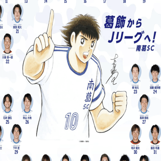 南葛scの新人職員は見た 22シーズン全35選手の素顔を徹底公開 南葛sc Nankatsu Sc