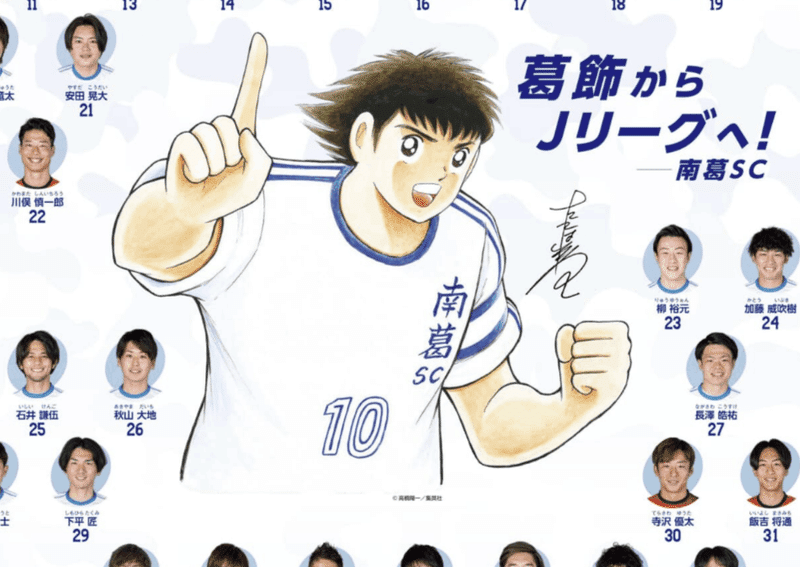 南葛scの新人職員は見た 22シーズン全35選手の素顔を徹底公開 南葛sc Nankatsu Sc 南葛scの新人職員は見た 22シーズン全35選手の素顔を徹底公開 南葛sc Nankatsu Sc