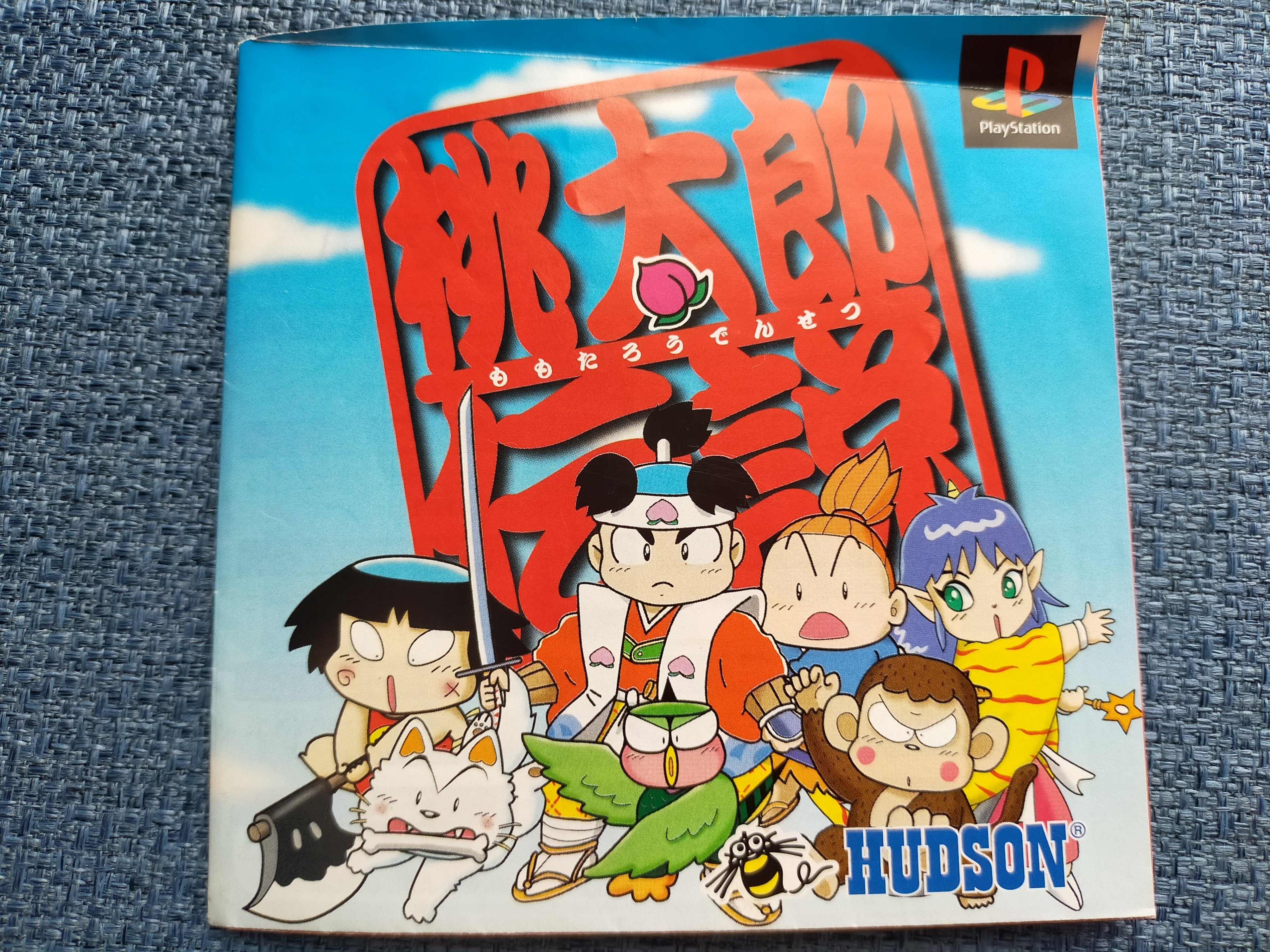 桃太郎伝説』シリーズへの偏愛｜MP