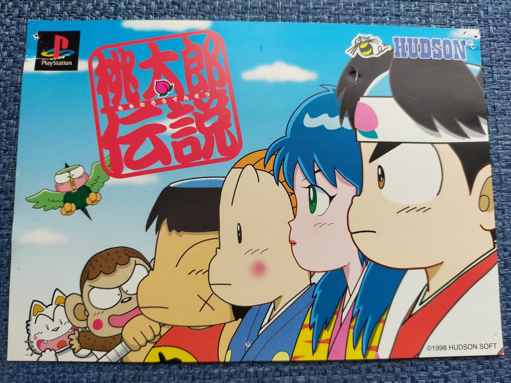 桃太郎伝説 シリーズへの偏愛 木間 きま 桂子 Note 桃太郎伝説 シリーズへの偏愛 木間 きま 桂子 Note