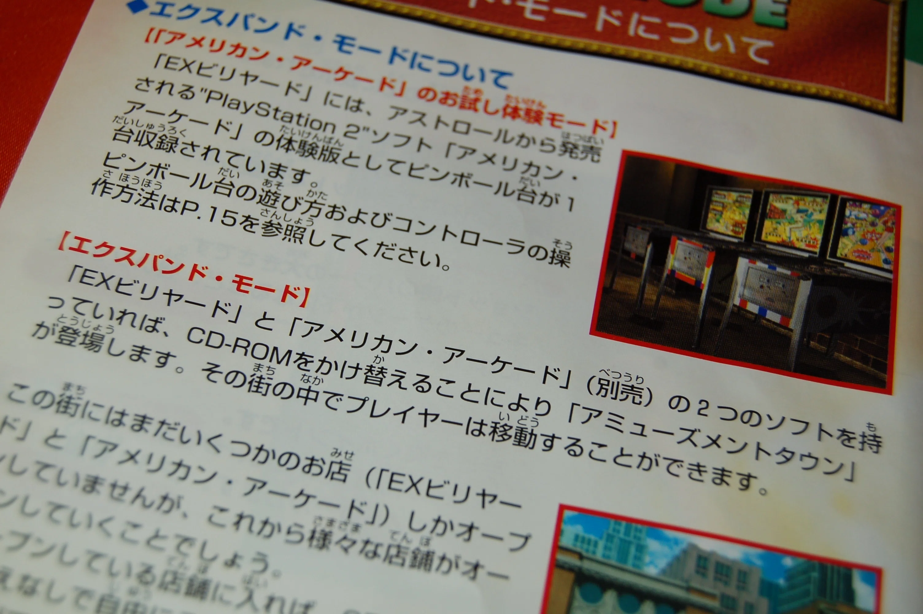 あのタウンにはピンボールとビリヤードしかなかった｜ゲームコレクター